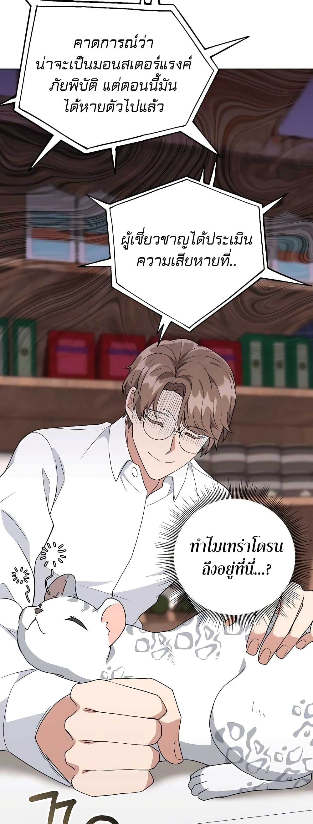 Hunter World’s Gardener ตอนที่ 13 แปลไทย page 24