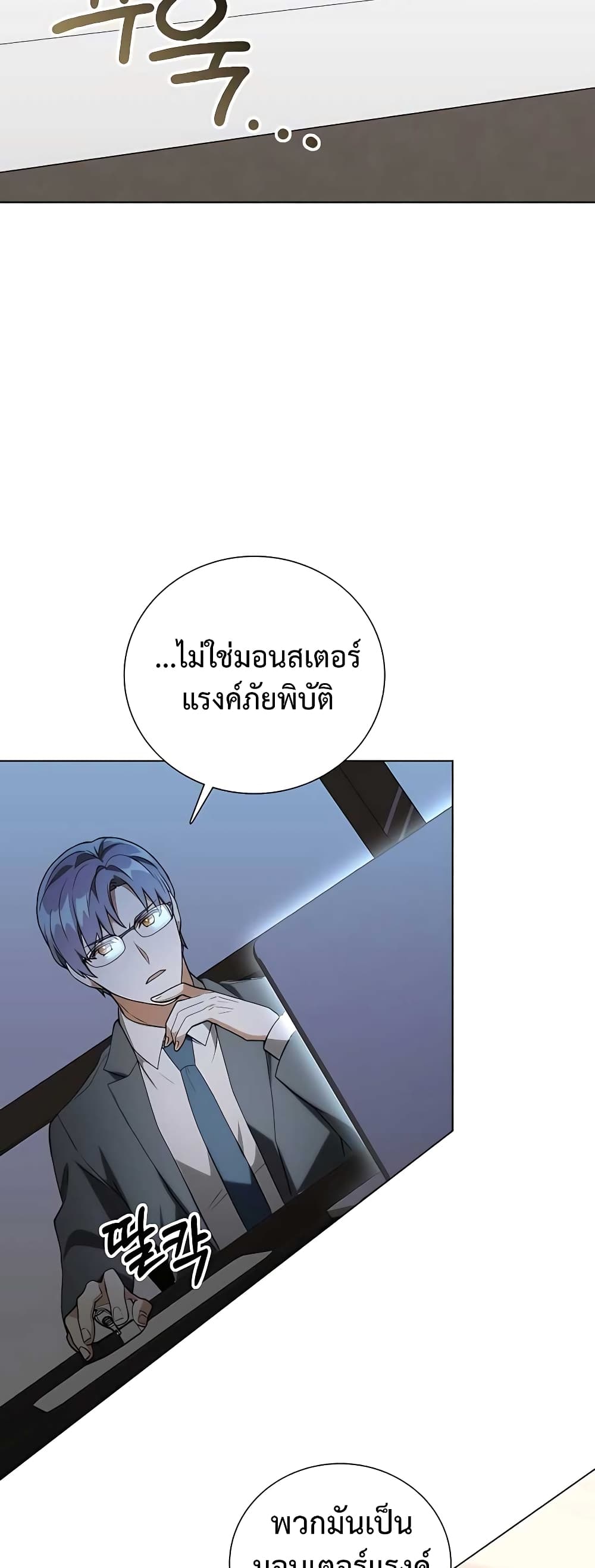 Hunter World’s Gardener ตอนที่ 13 แปลไทย page 25