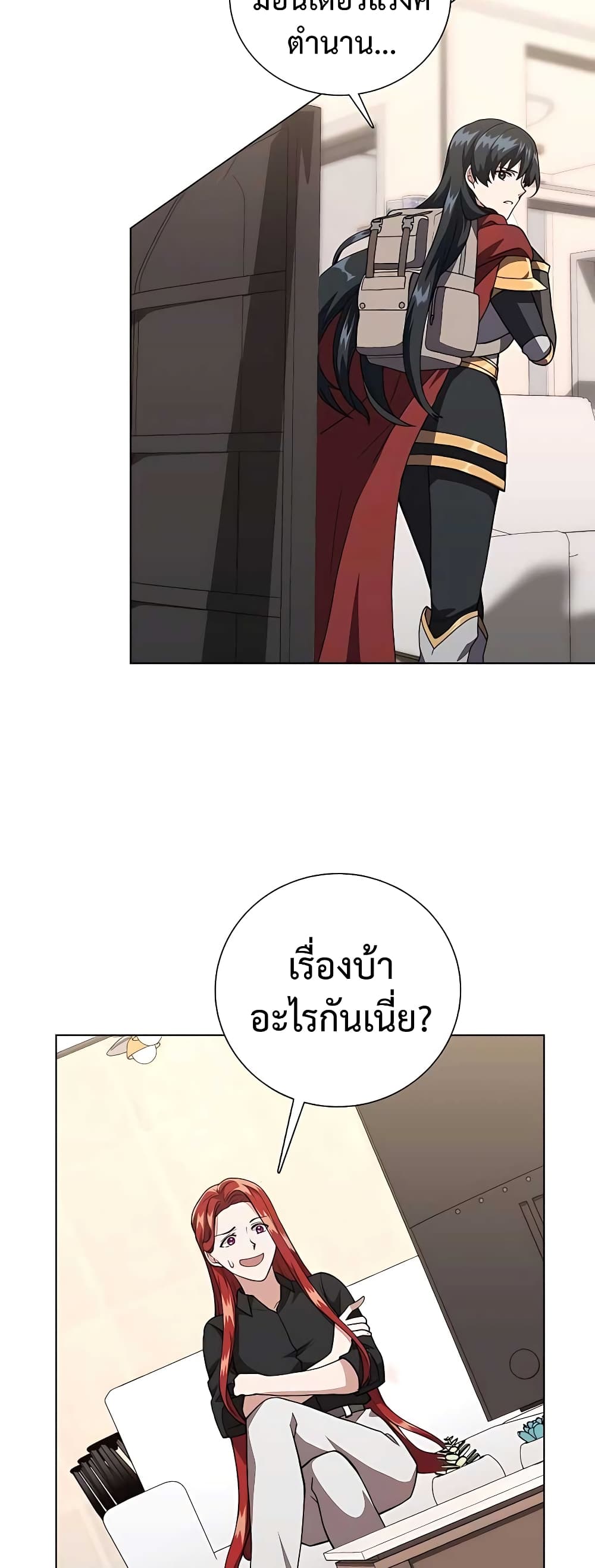 Hunter World’s Gardener ตอนที่ 13 แปลไทย page 26