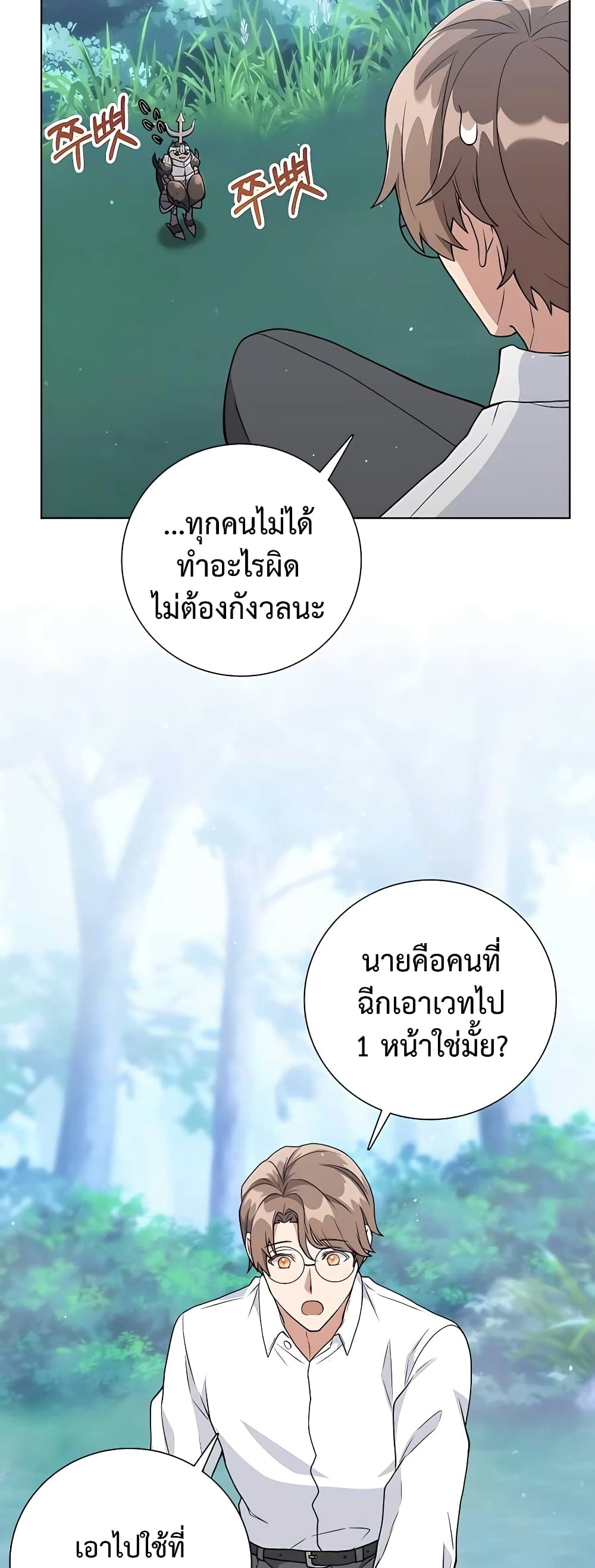 Hunter World’s Gardener ตอนที่ 13 แปลไทย page 30