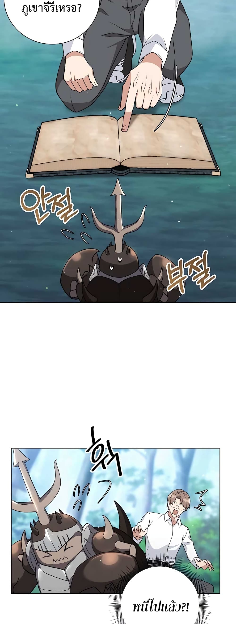 Hunter World’s Gardener ตอนที่ 13 แปลไทย page 31
