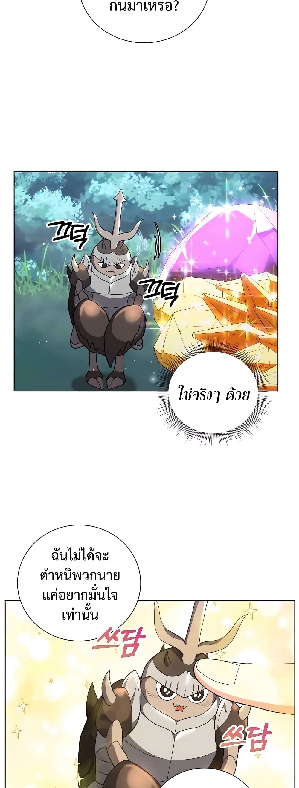 Hunter World’s Gardener ตอนที่ 13 แปลไทย page 33