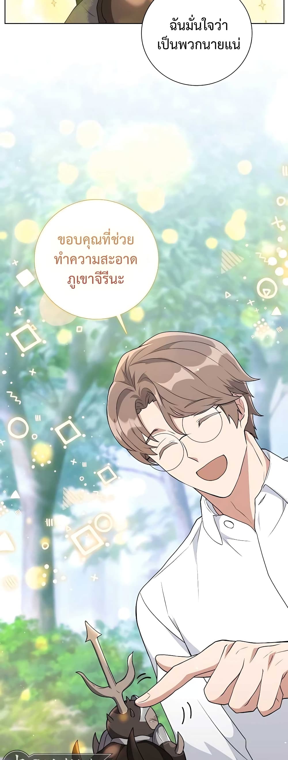 Hunter World’s Gardener ตอนที่ 13 แปลไทย page 34