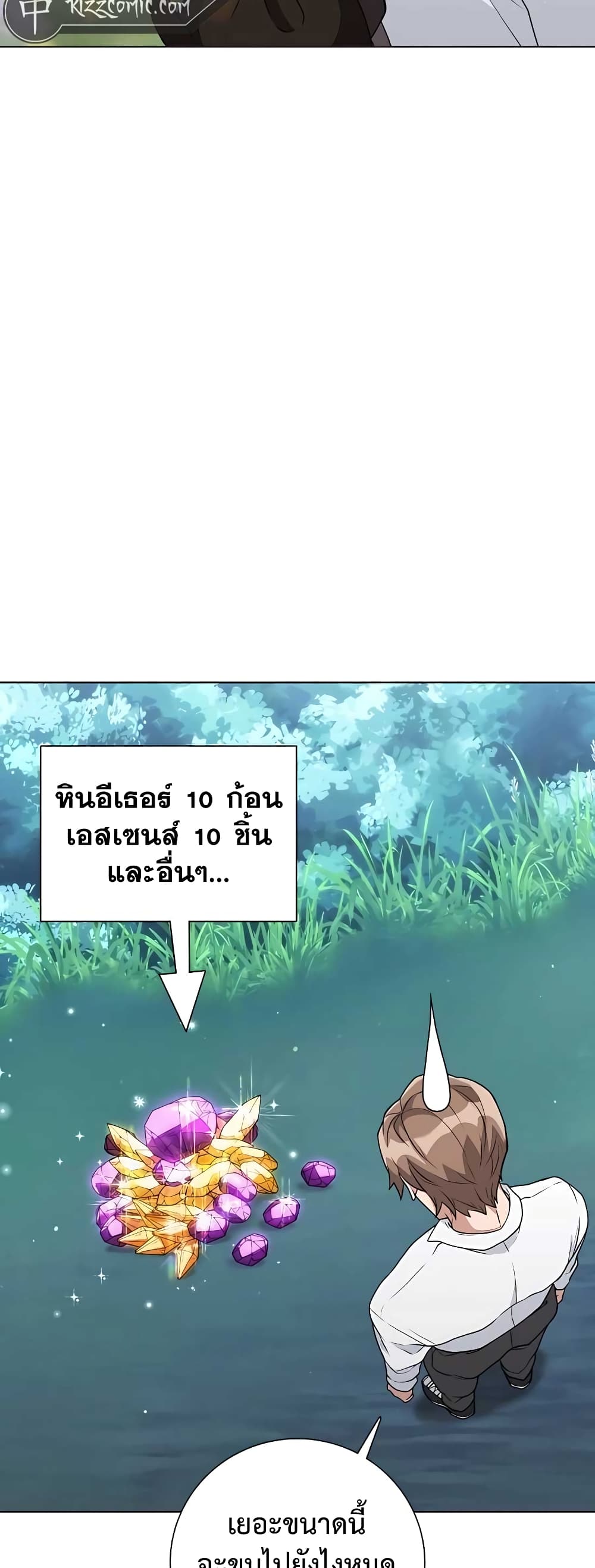 Hunter World’s Gardener ตอนที่ 13 แปลไทย page 35