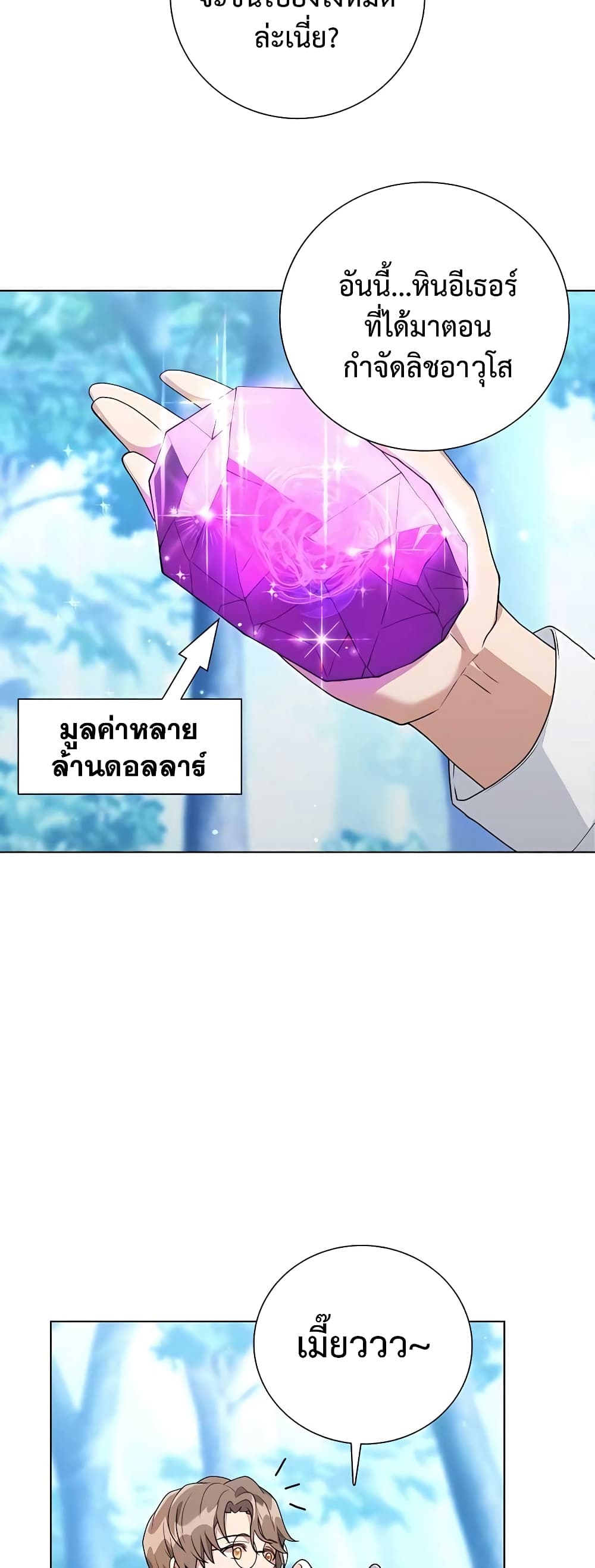 Hunter World’s Gardener ตอนที่ 13 แปลไทย page 36