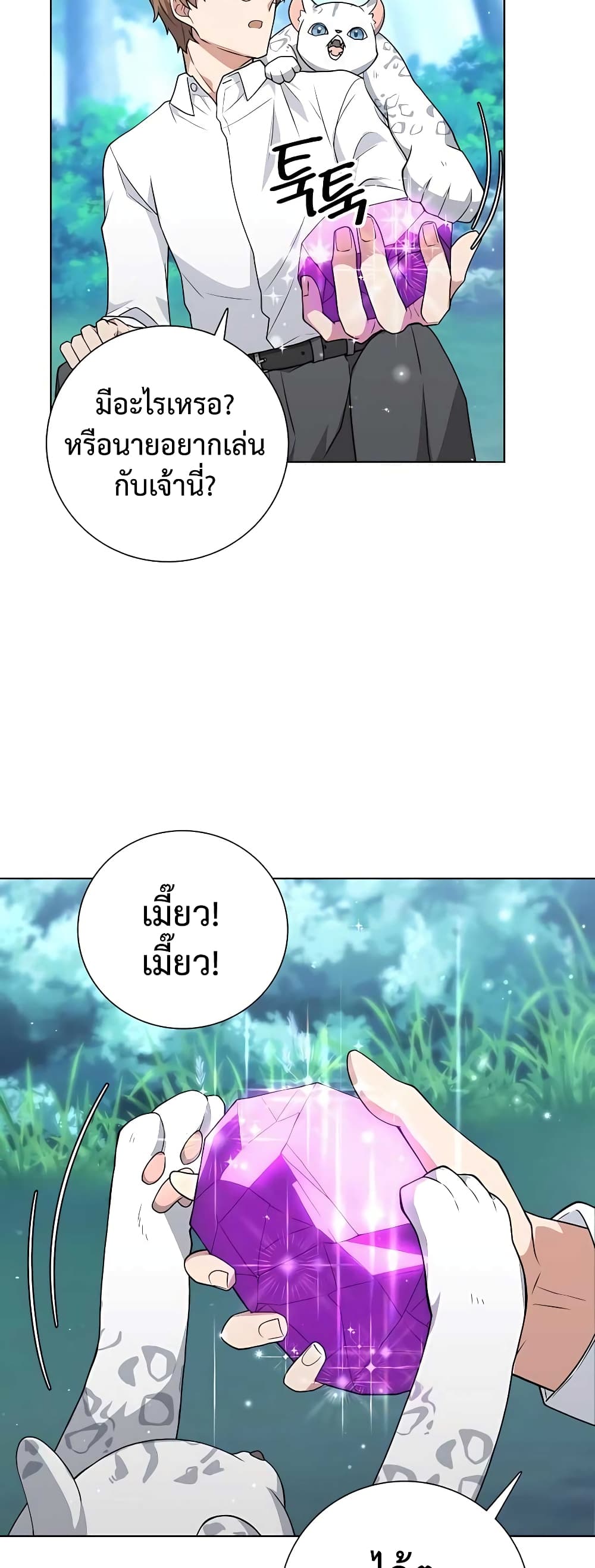 Hunter World’s Gardener ตอนที่ 13 แปลไทย page 37