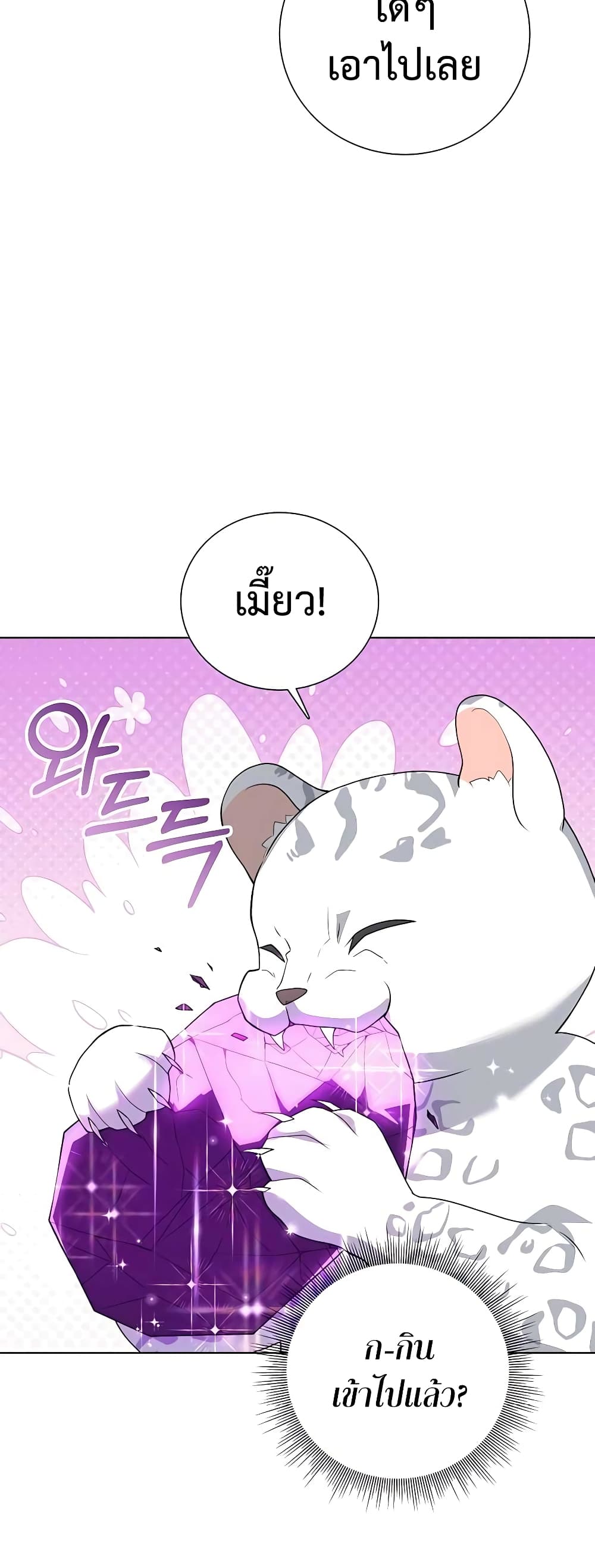 Hunter World’s Gardener ตอนที่ 13 แปลไทย page 38