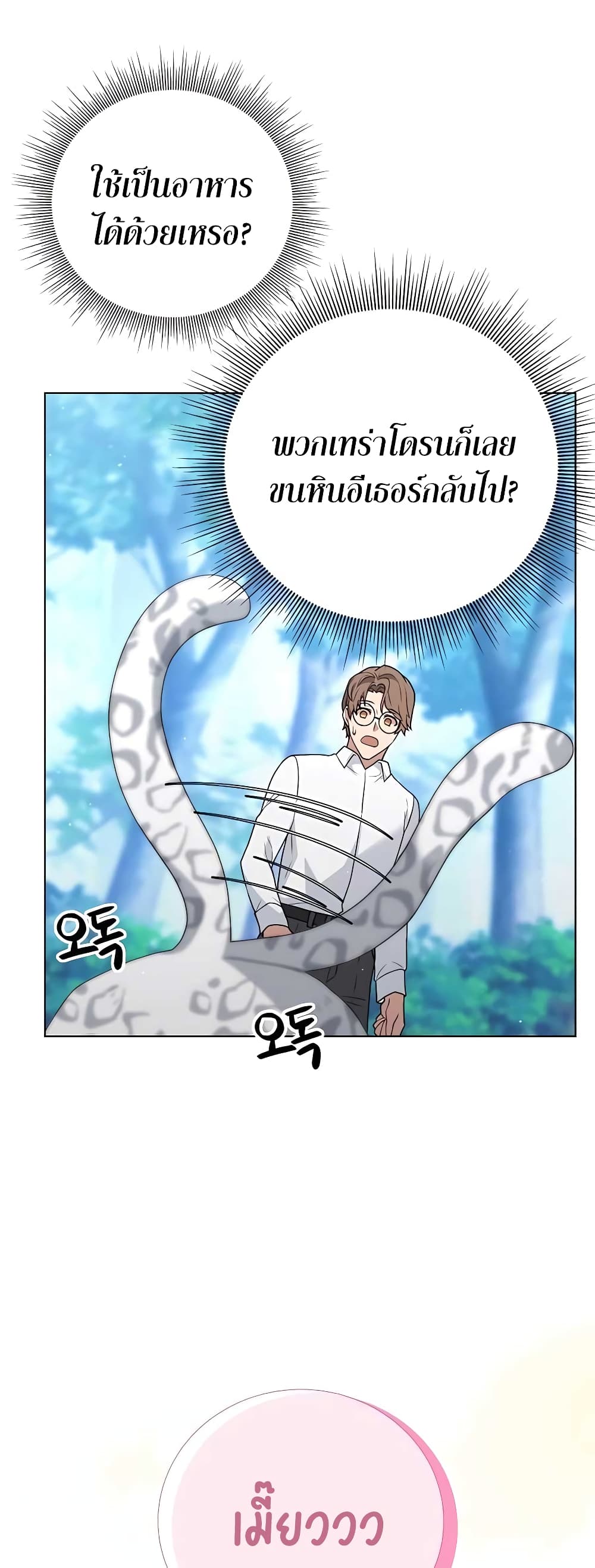 Hunter World’s Gardener ตอนที่ 13 แปลไทย page 39
