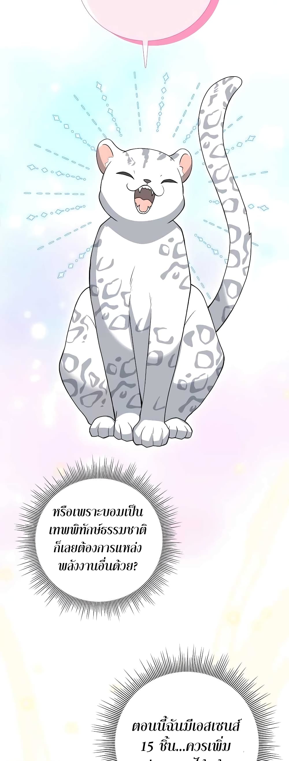 Hunter World’s Gardener ตอนที่ 13 แปลไทย page 40