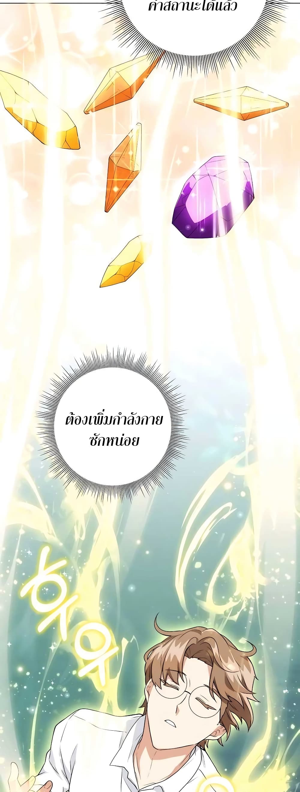 Hunter World’s Gardener ตอนที่ 13 แปลไทย page 41