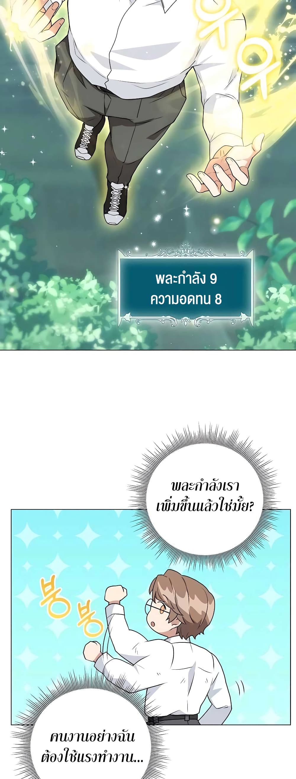 Hunter World’s Gardener ตอนที่ 13 แปลไทย page 42