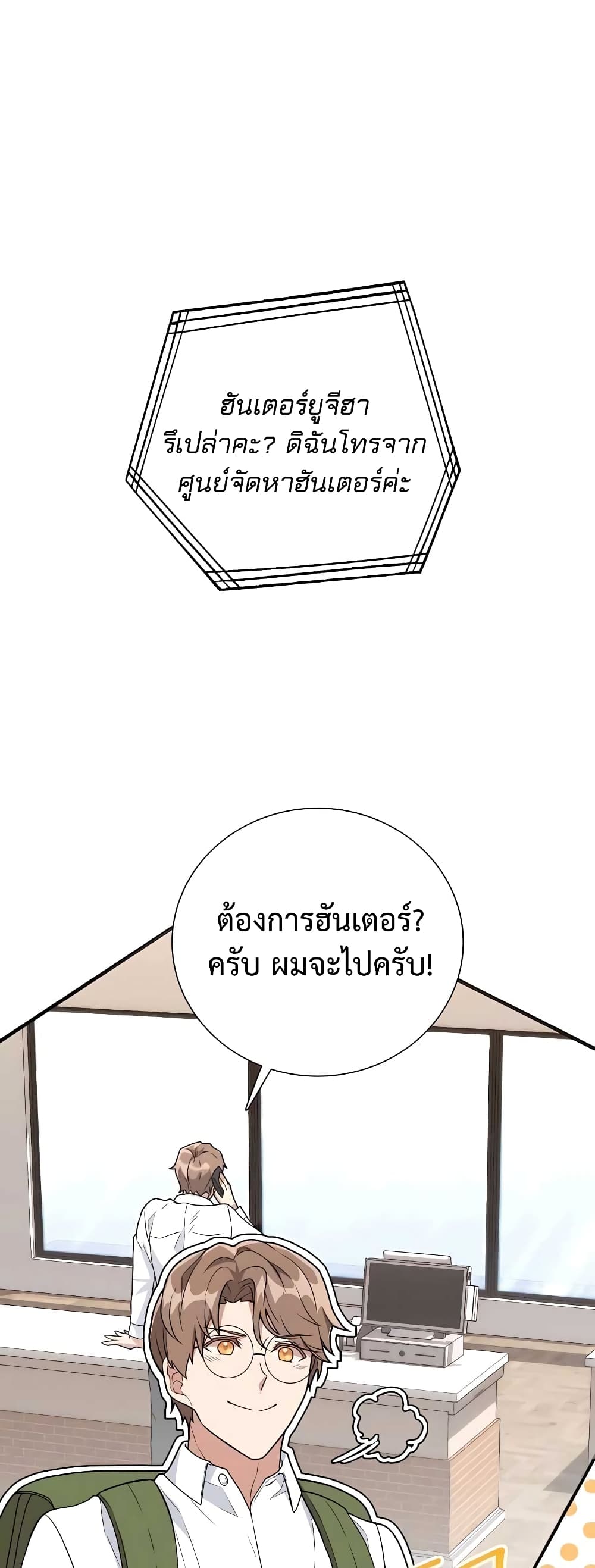 Hunter World’s Gardener ตอนที่ 13 แปลไทย page 45