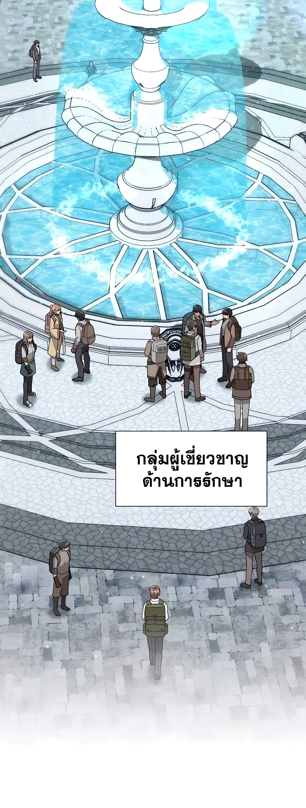 Hunter World’s Gardener ตอนที่ 13 แปลไทย page 47