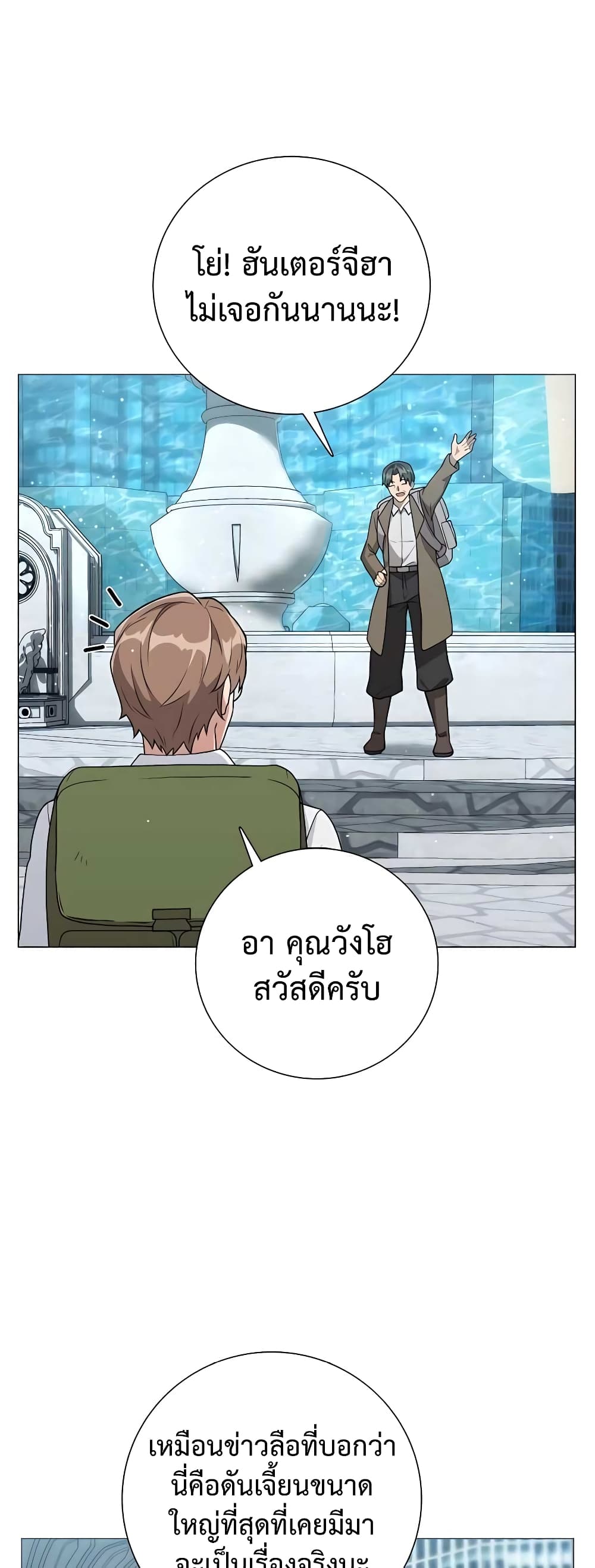Hunter World’s Gardener ตอนที่ 13 แปลไทย page 48