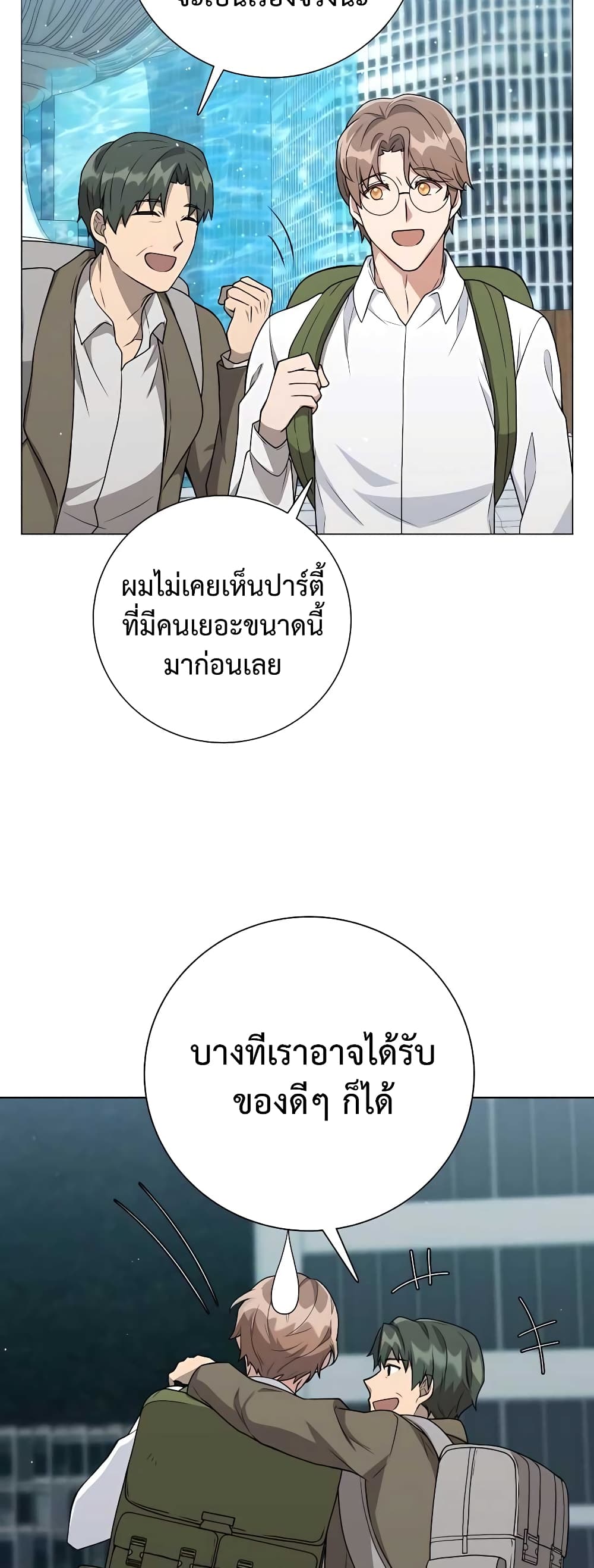 Hunter World’s Gardener ตอนที่ 13 แปลไทย page 49