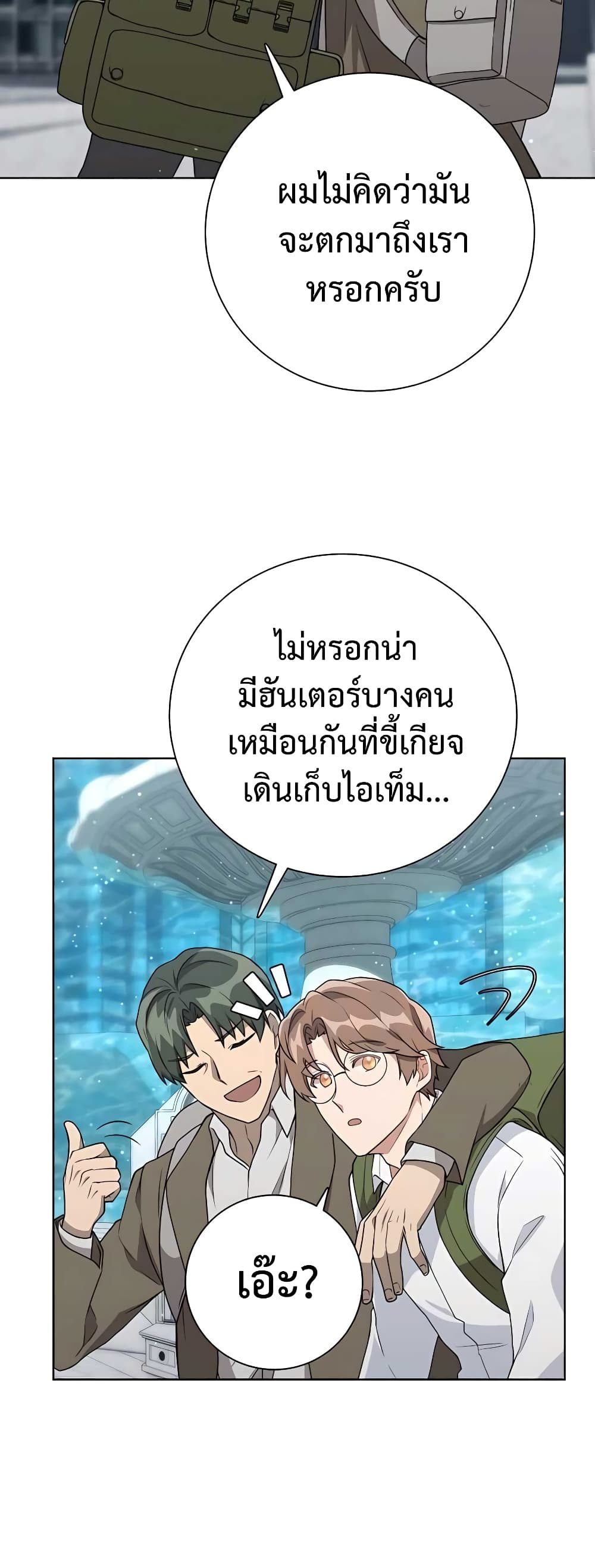 Hunter World’s Gardener ตอนที่ 13 แปลไทย page 50