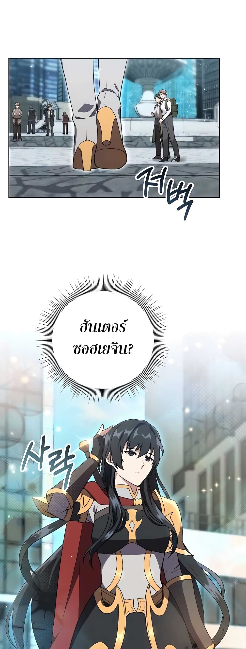 Hunter World’s Gardener ตอนที่ 13 แปลไทย page 51