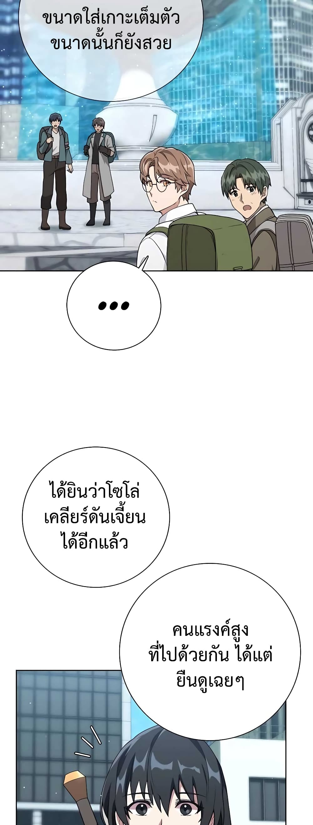 Hunter World’s Gardener ตอนที่ 13 แปลไทย page 53