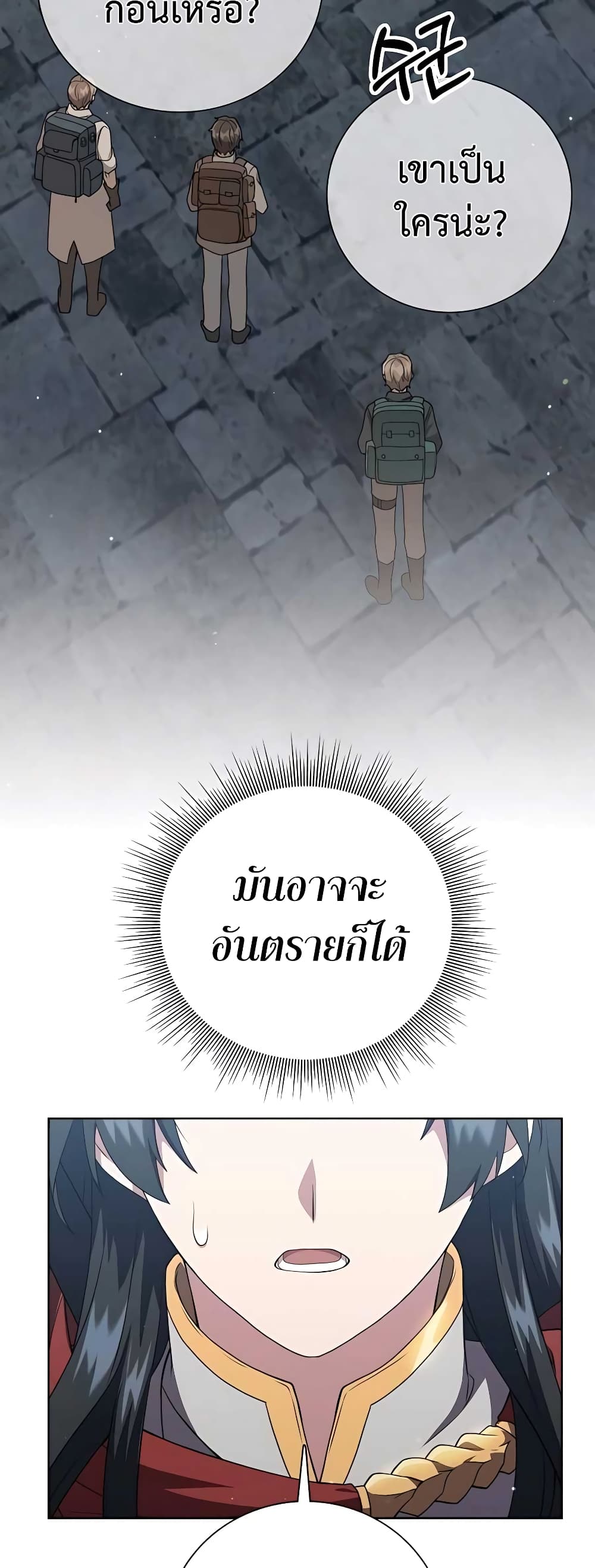 Hunter World’s Gardener ตอนที่ 13 แปลไทย page 56