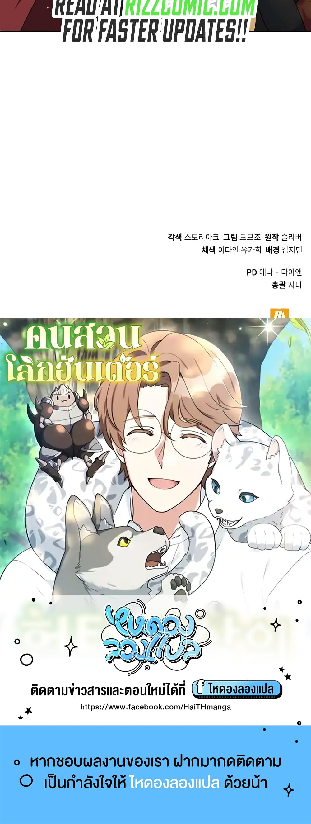 Hunter World’s Gardener ตอนที่ 13 แปลไทย page 58