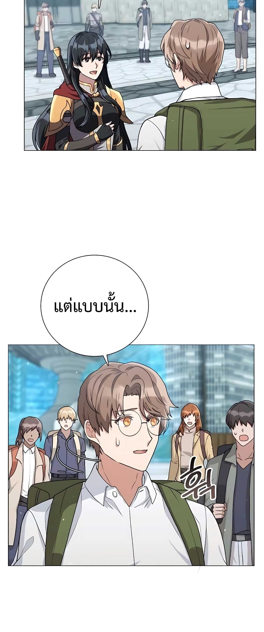 Hunter World’s Gardener ตอนที่ 14 แปลไทย page 2