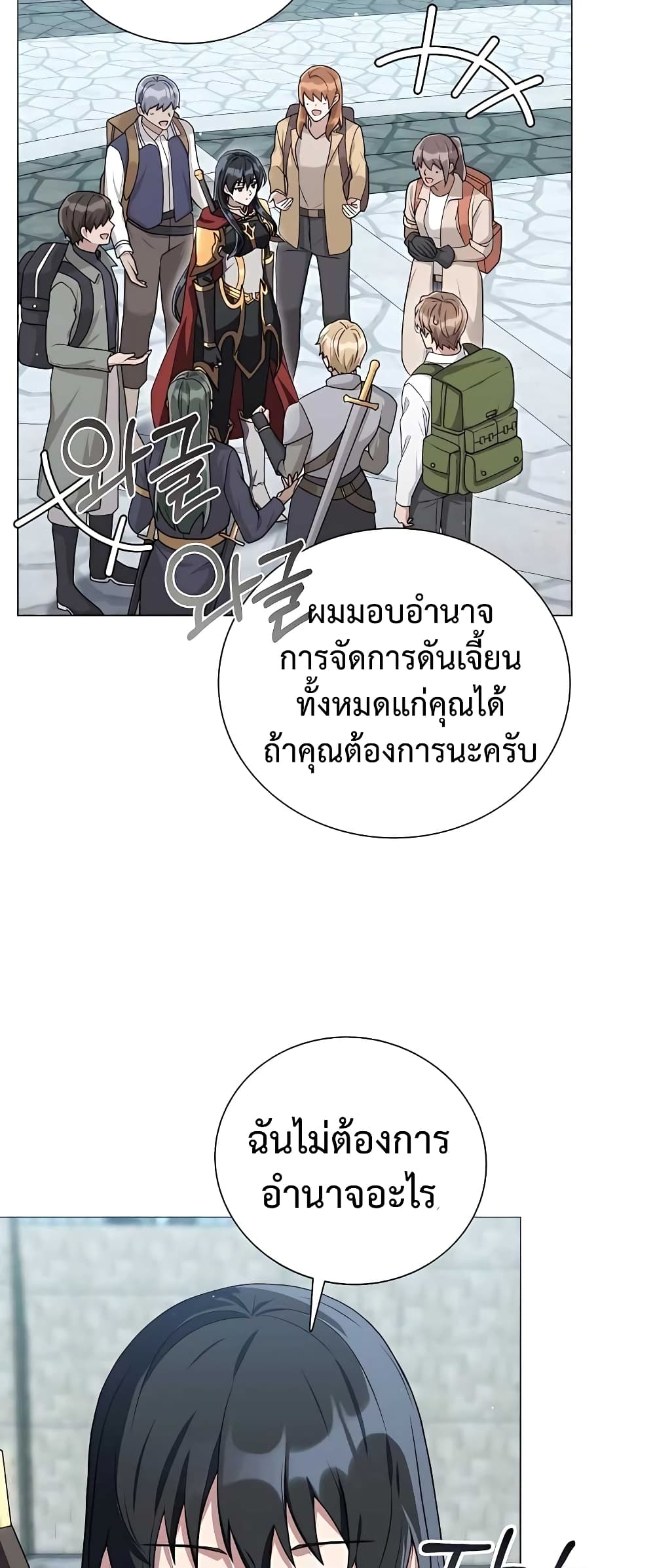Hunter World’s Gardener ตอนที่ 14 แปลไทย page 4