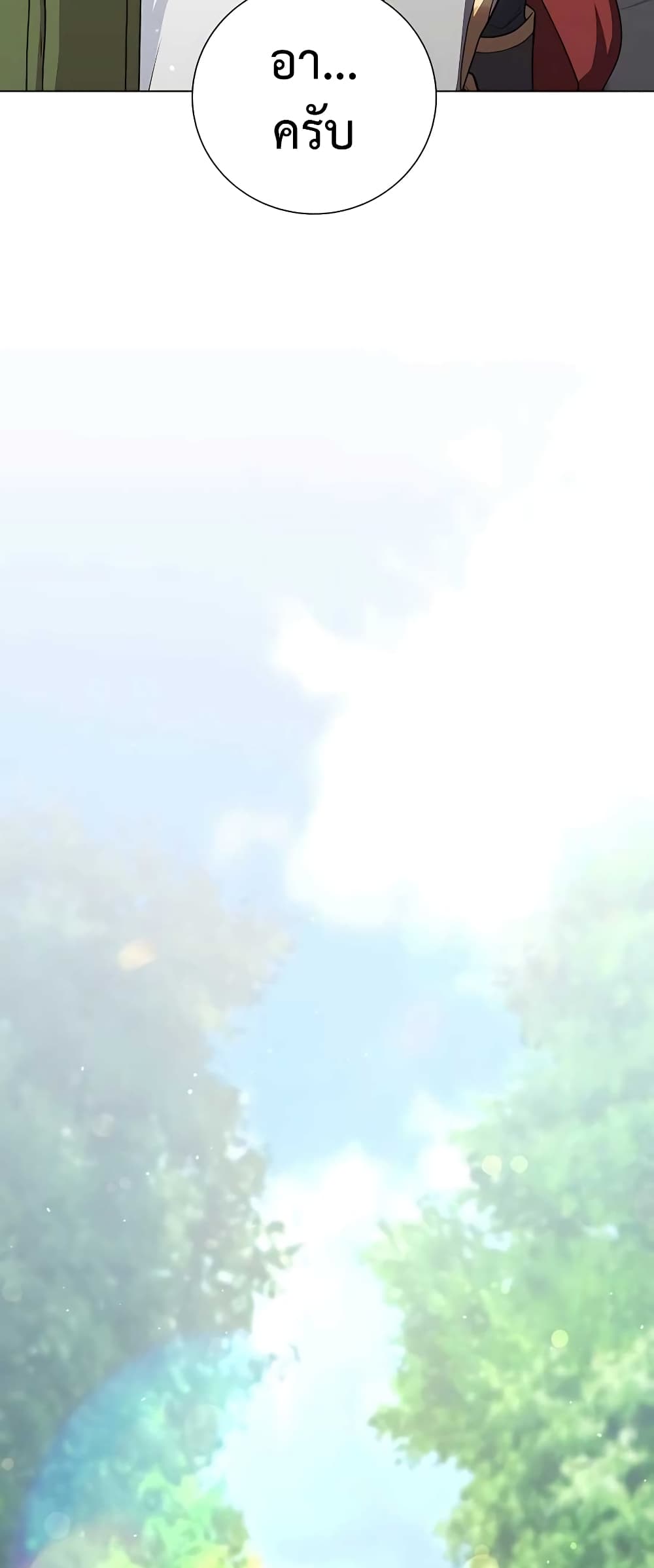 Hunter World’s Gardener ตอนที่ 14 แปลไทย page 6