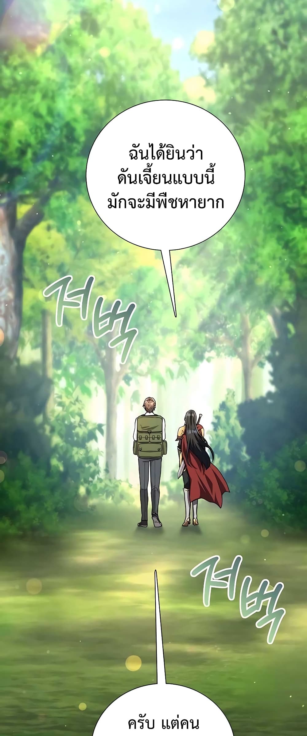 Hunter World’s Gardener ตอนที่ 14 แปลไทย page 7