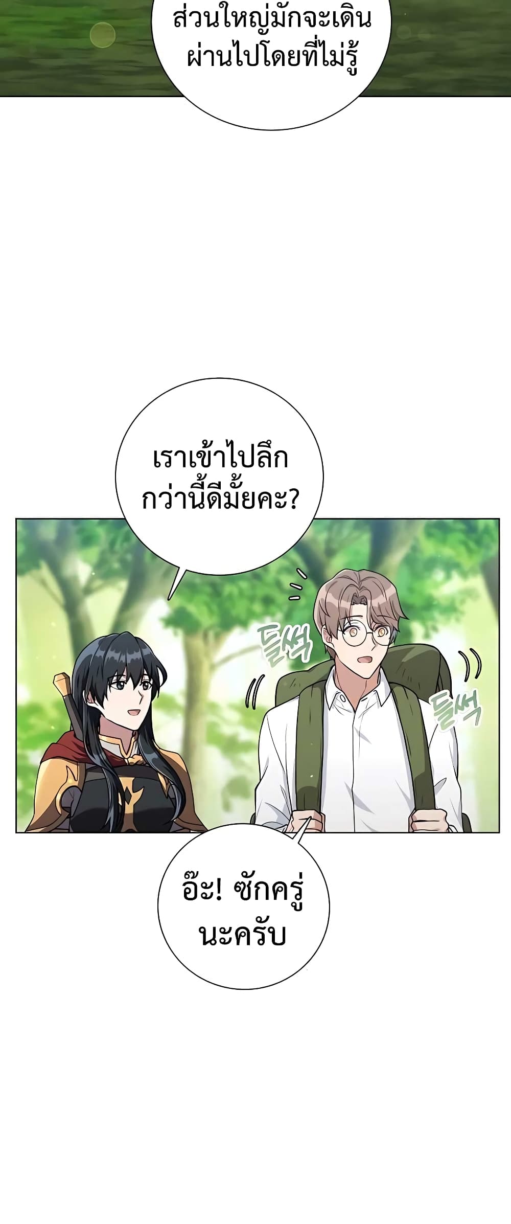 Hunter World’s Gardener ตอนที่ 14 แปลไทย page 8