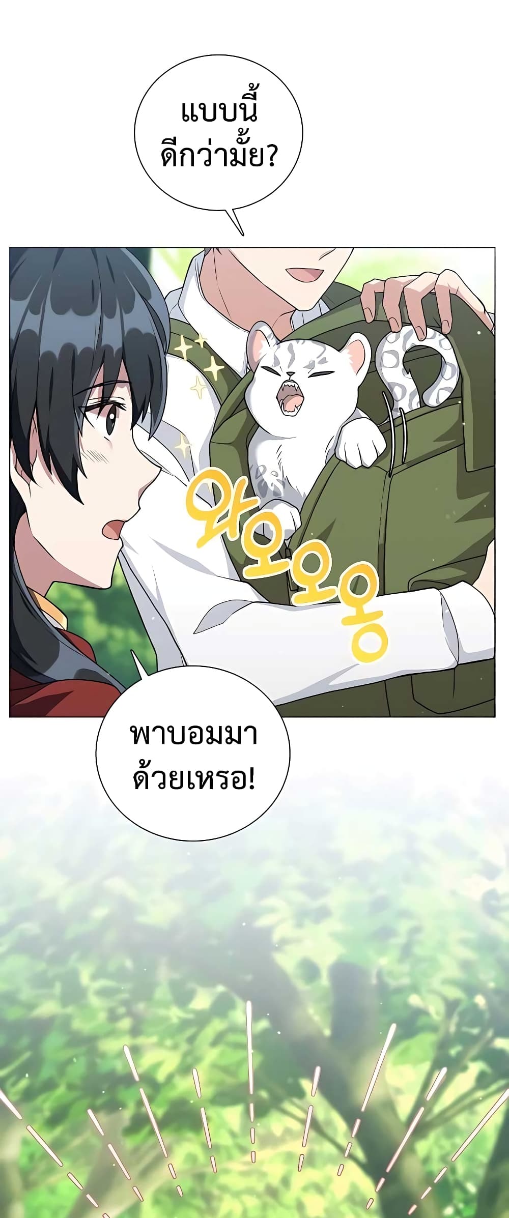 Hunter World’s Gardener ตอนที่ 14 แปลไทย page 9