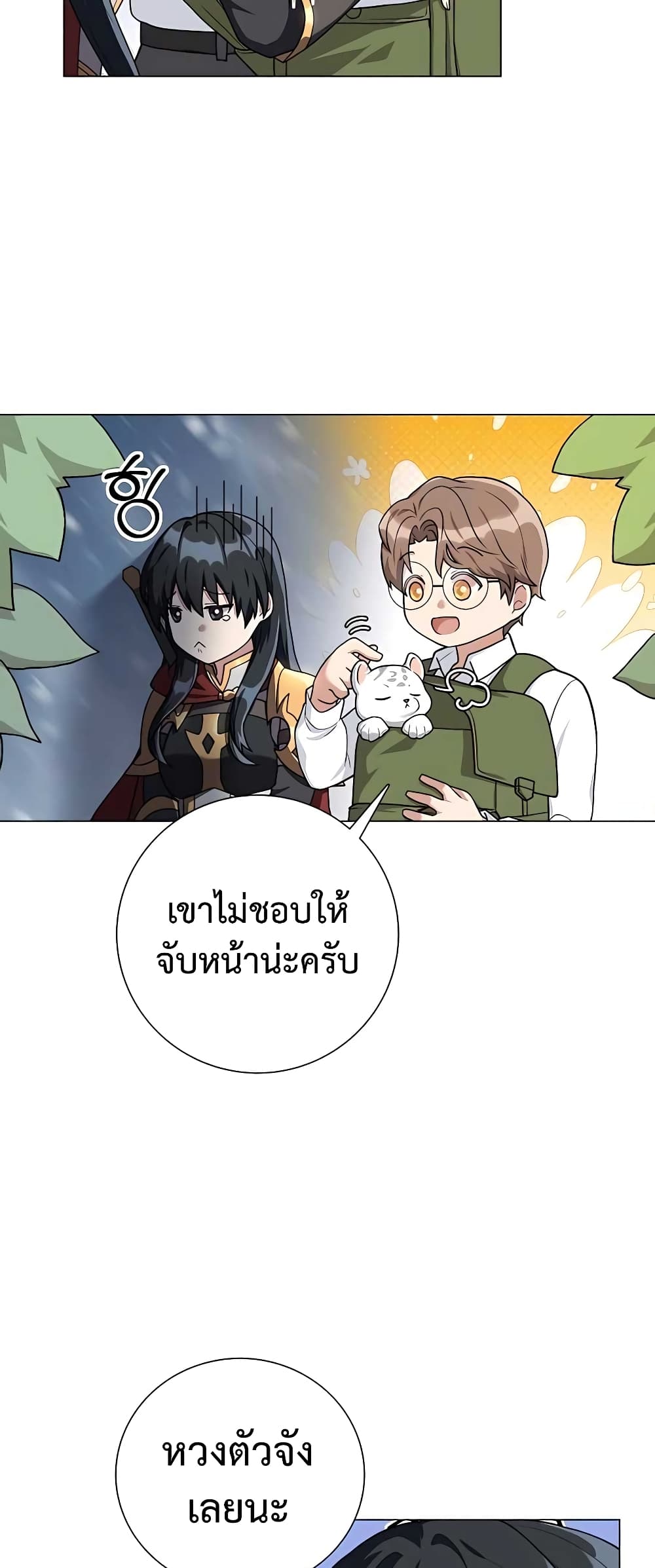 Hunter World’s Gardener ตอนที่ 14 แปลไทย page 11