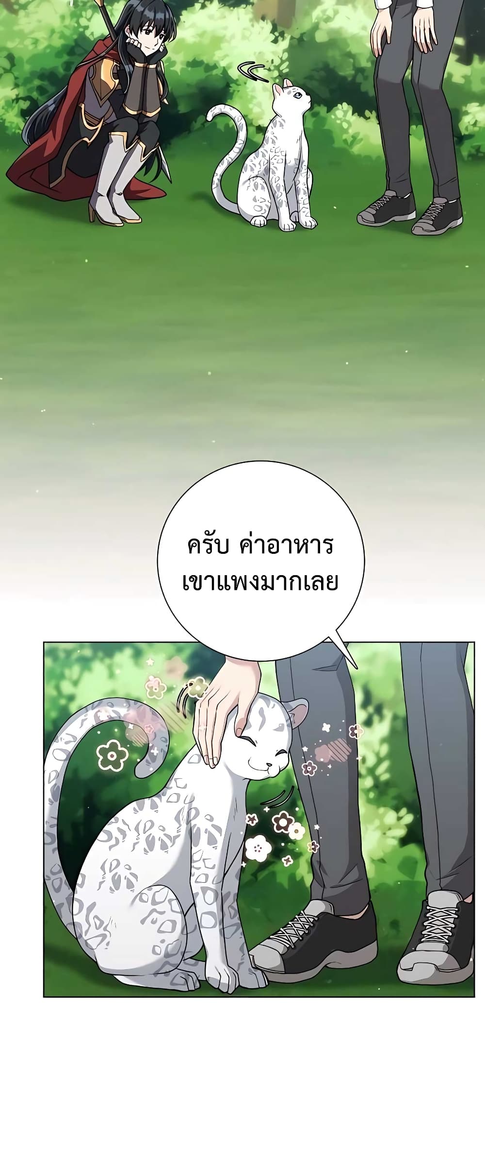 Hunter World’s Gardener ตอนที่ 14 แปลไทย page 15