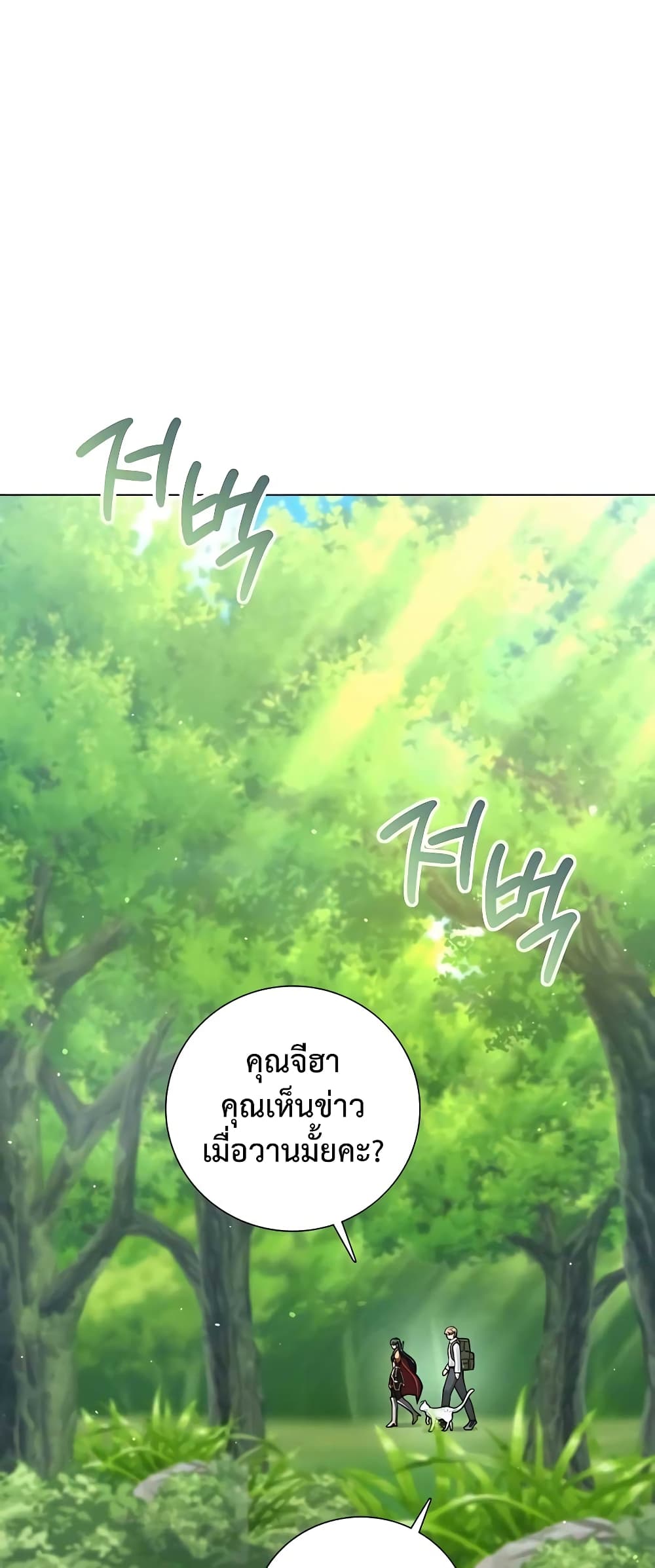 Hunter World’s Gardener ตอนที่ 14 แปลไทย page 18