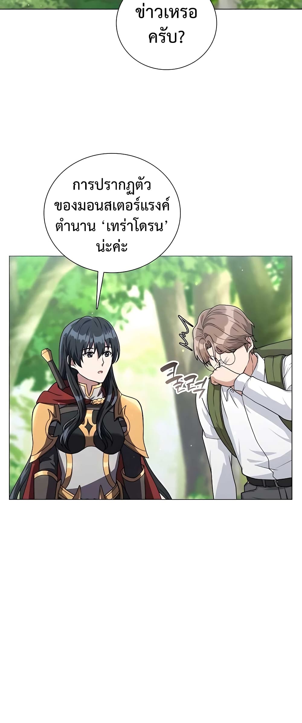 Hunter World’s Gardener ตอนที่ 14 แปลไทย page 19