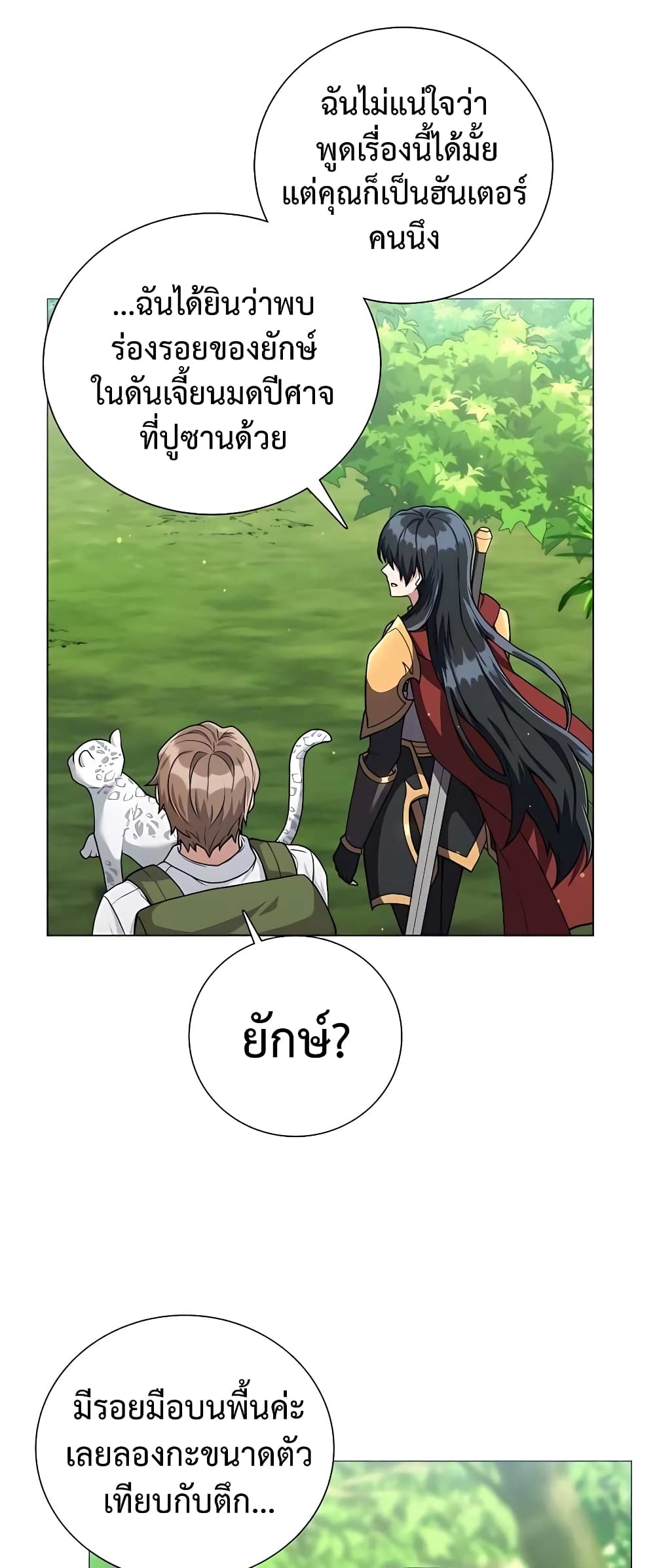 Hunter World’s Gardener ตอนที่ 14 แปลไทย page 20