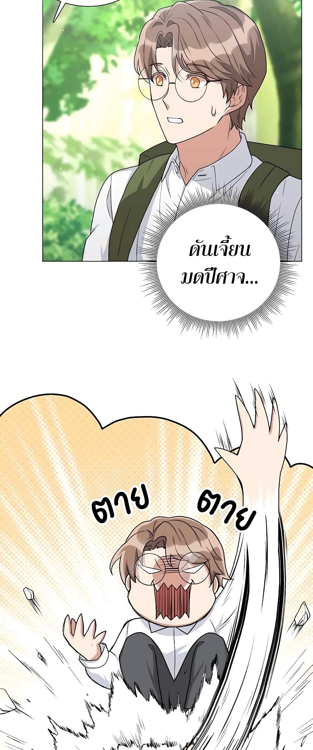 Hunter World’s Gardener ตอนที่ 14 แปลไทย page 21