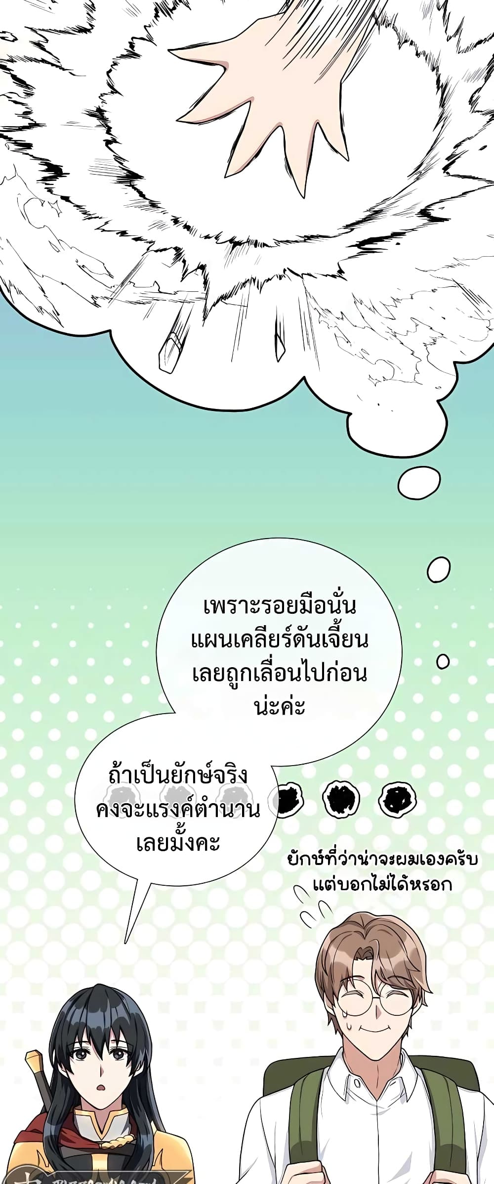 Hunter World’s Gardener ตอนที่ 14 แปลไทย page 22