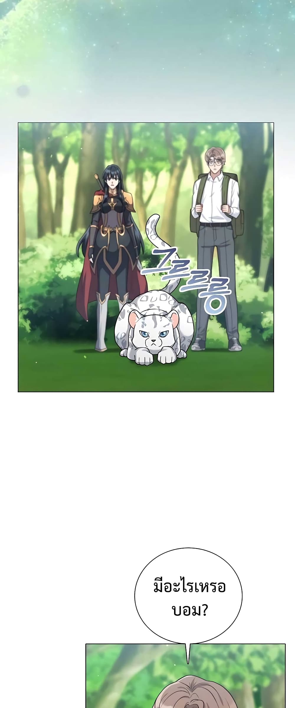 Hunter World’s Gardener ตอนที่ 14 แปลไทย page 24