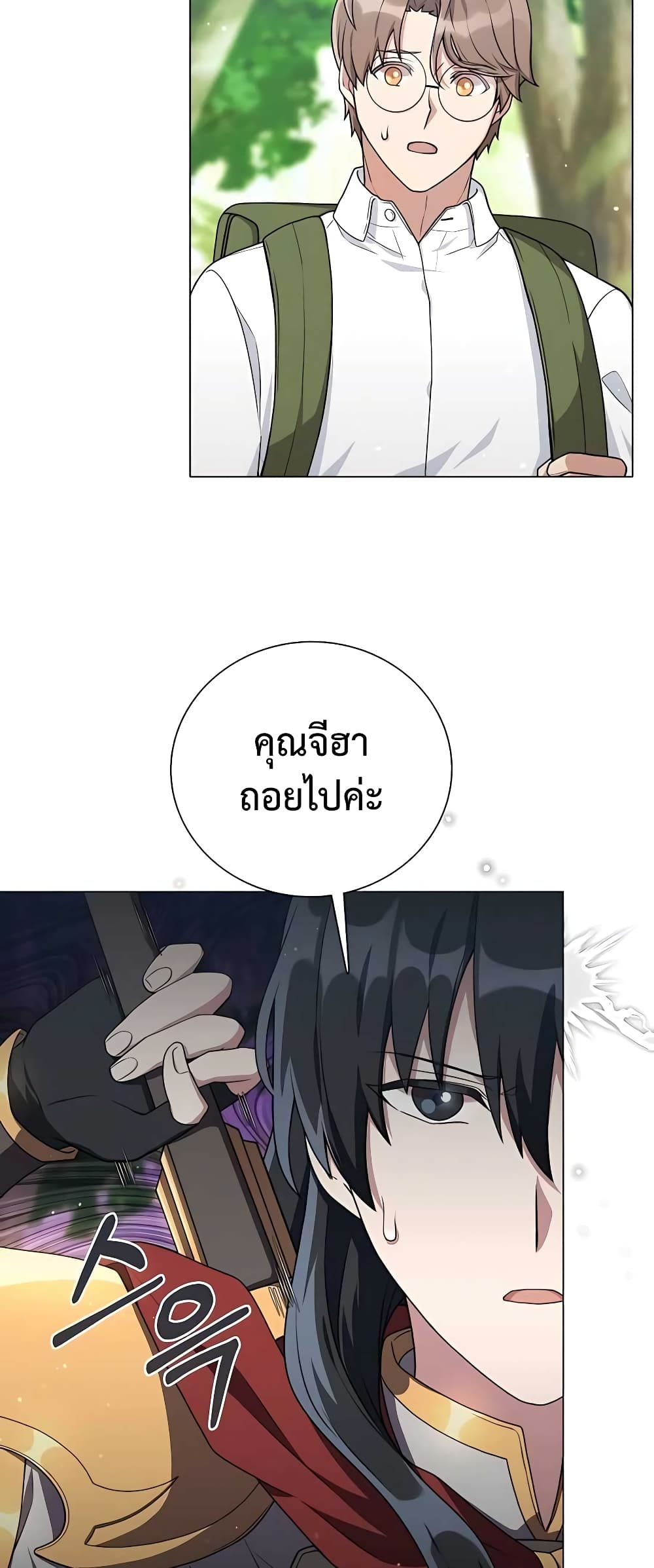 Hunter World’s Gardener ตอนที่ 14 แปลไทย page 25