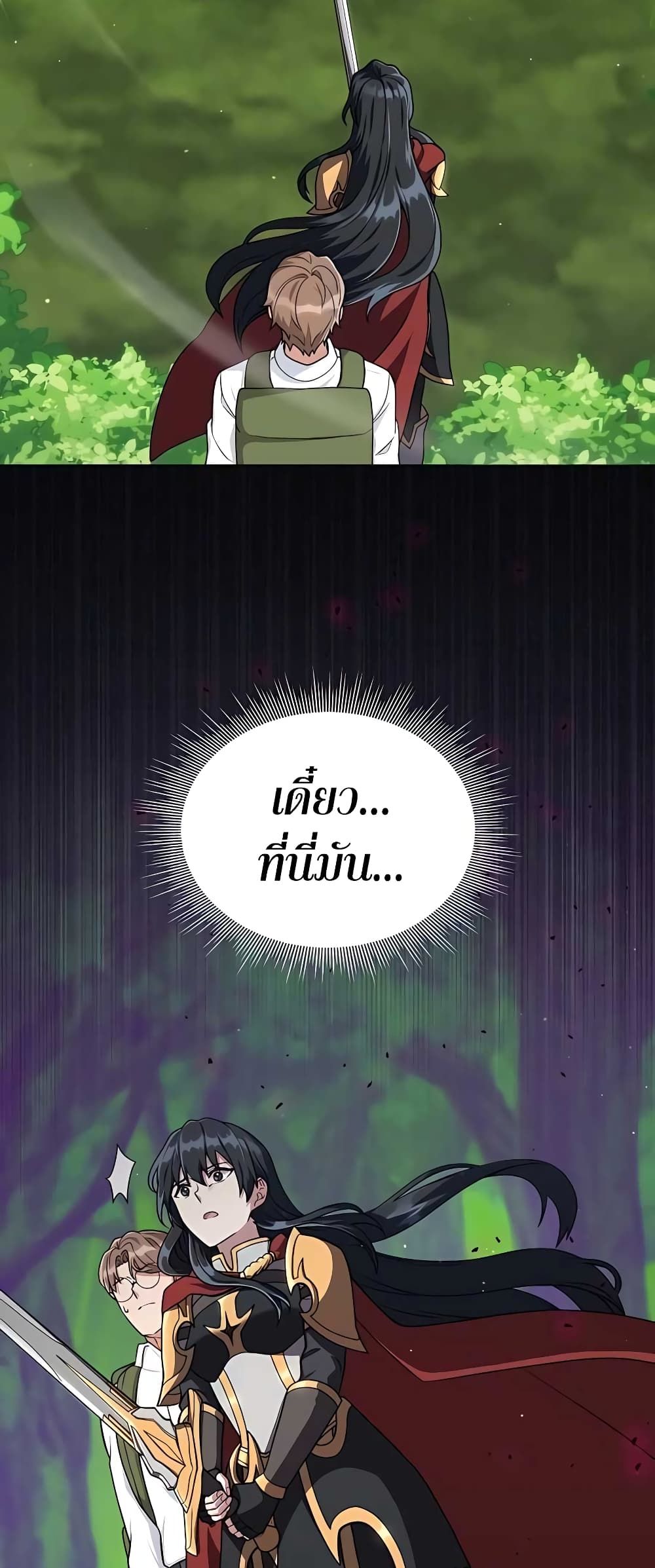 Hunter World’s Gardener ตอนที่ 14 แปลไทย page 28