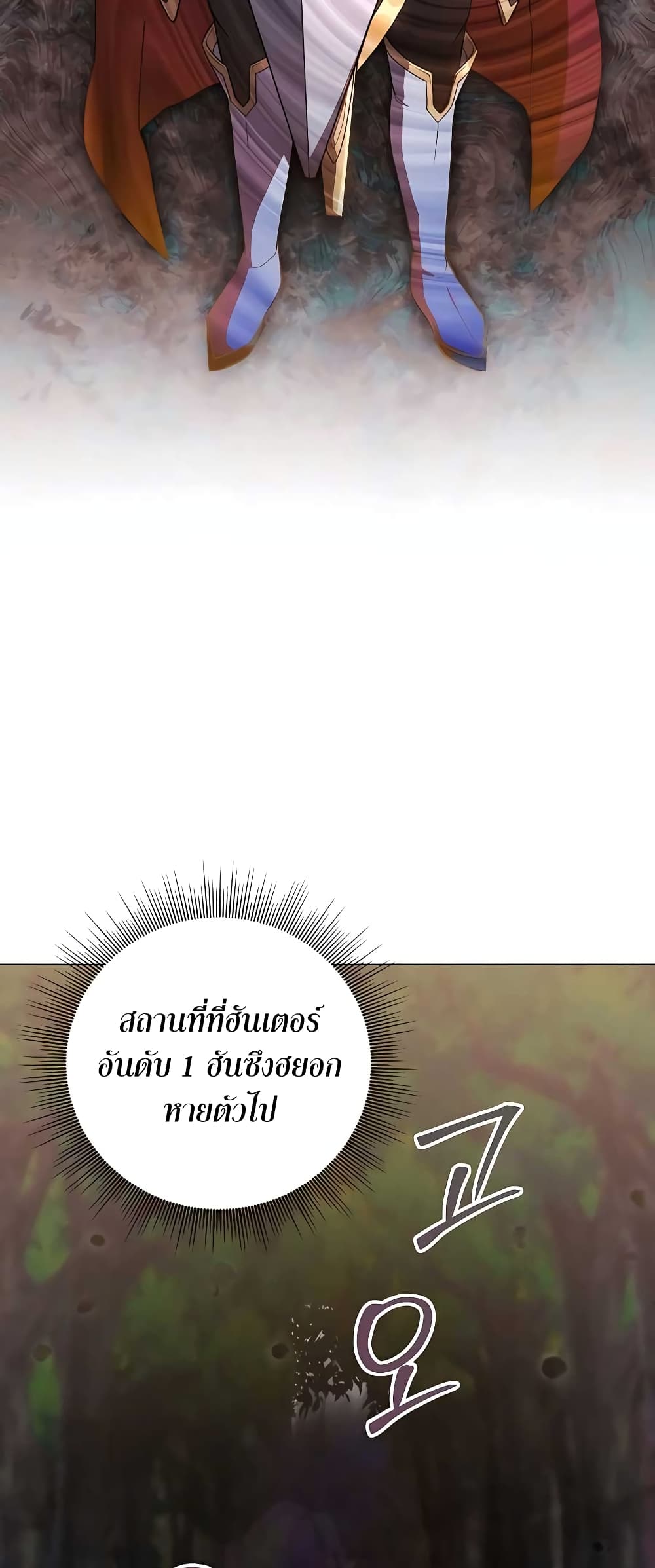 Hunter World’s Gardener ตอนที่ 14 แปลไทย page 33