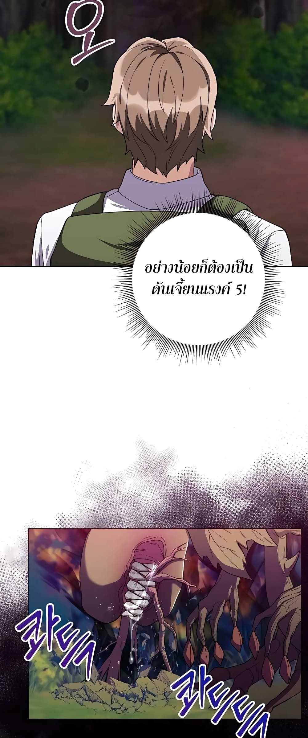 Hunter World’s Gardener ตอนที่ 14 แปลไทย page 34