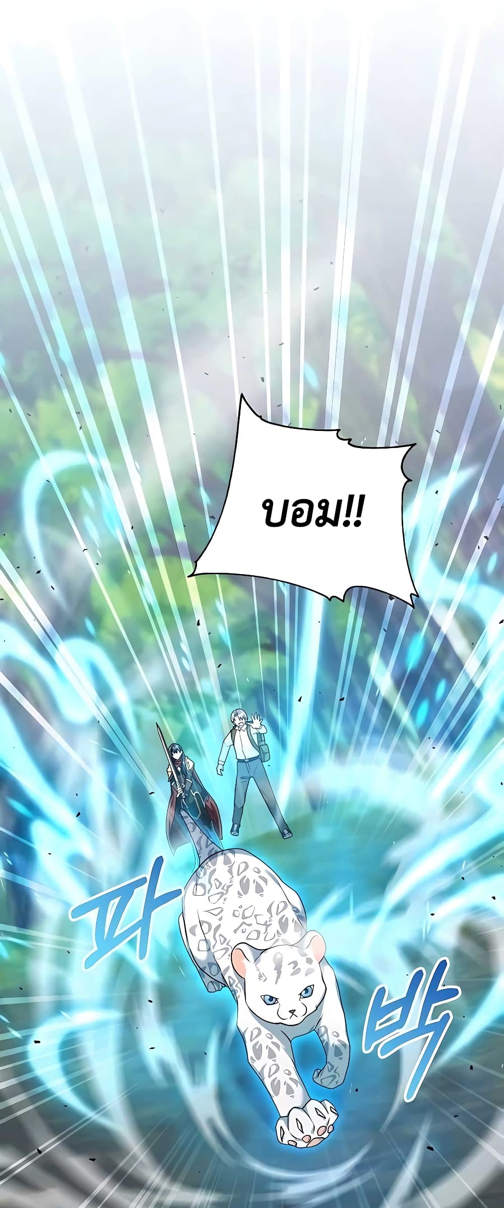 Hunter World’s Gardener ตอนที่ 14 แปลไทย page 41