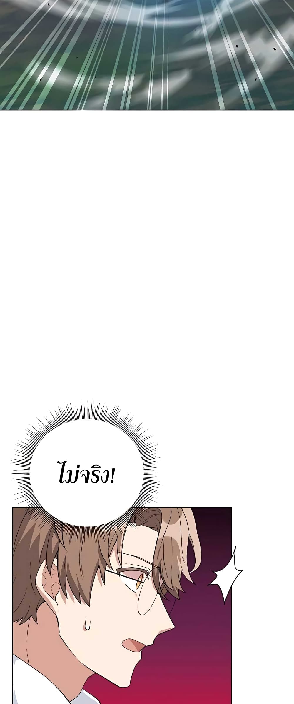 Hunter World’s Gardener ตอนที่ 14 แปลไทย page 42
