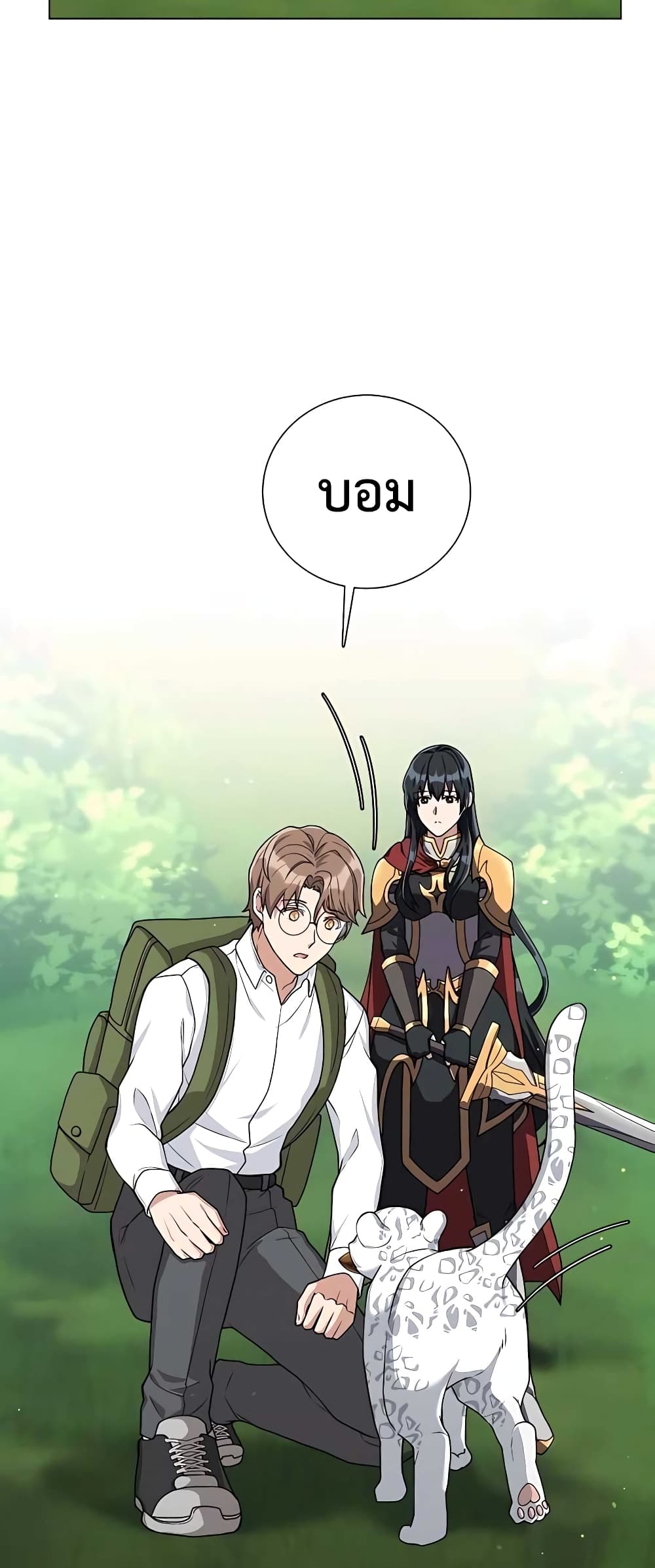 Hunter World’s Gardener ตอนที่ 14 แปลไทย page 50