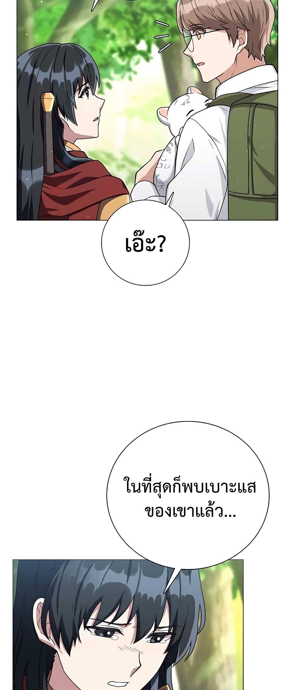 Hunter World’s Gardener ตอนที่ 14 แปลไทย page 57