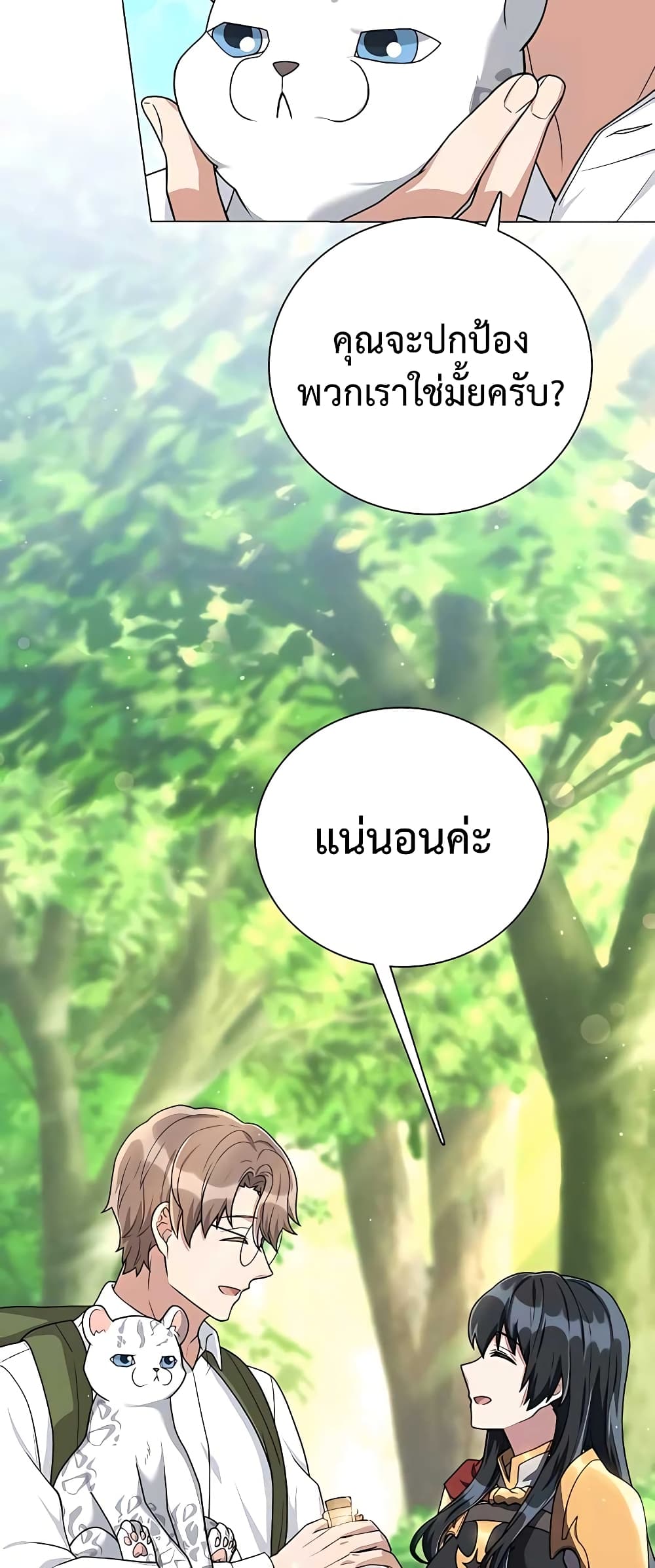 Hunter World’s Gardener ตอนที่ 14 แปลไทย page 61