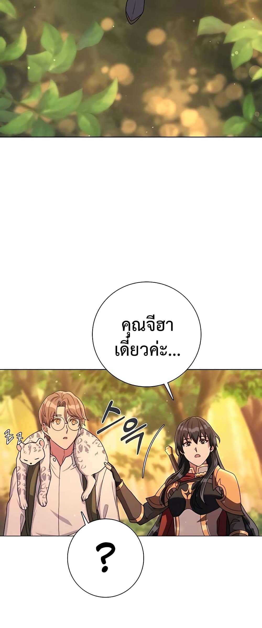 Hunter World’s Gardener ตอนที่ 14 แปลไทย page 64