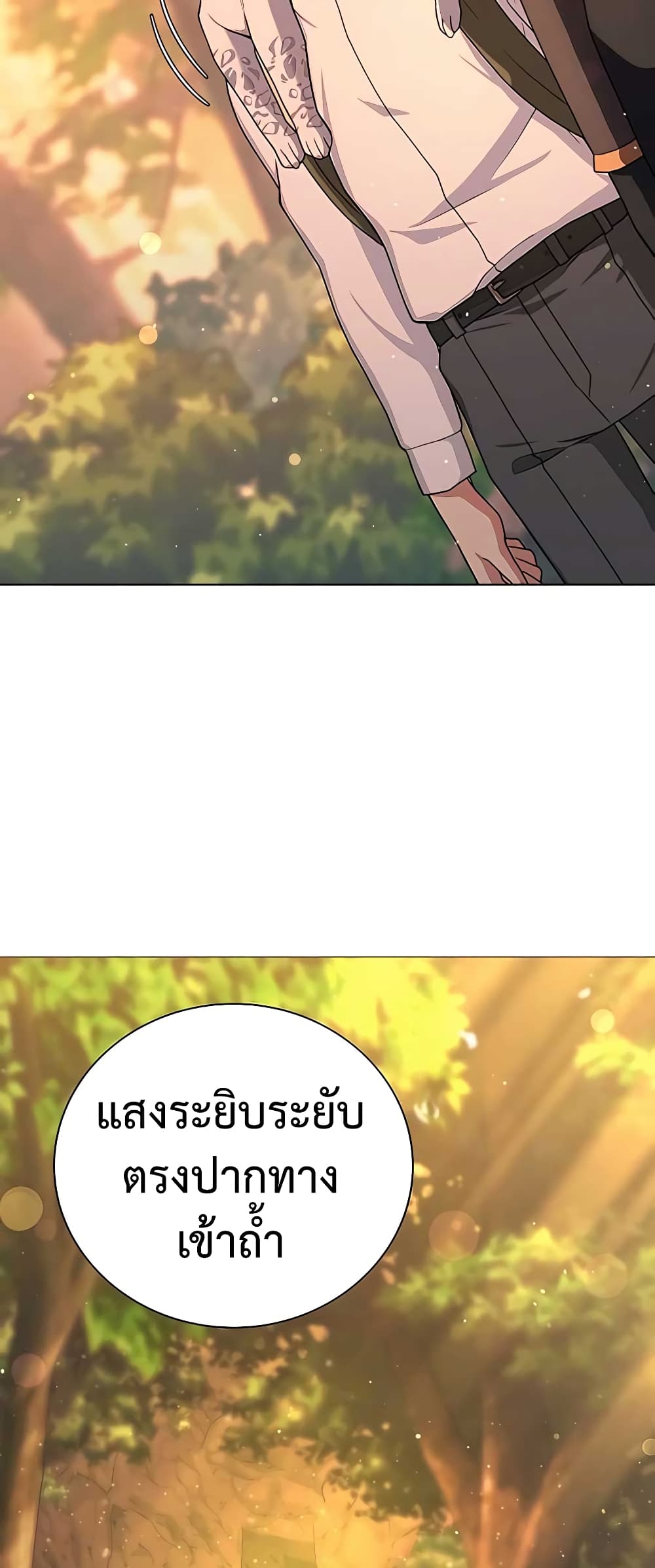 Hunter World’s Gardener ตอนที่ 14 แปลไทย page 66