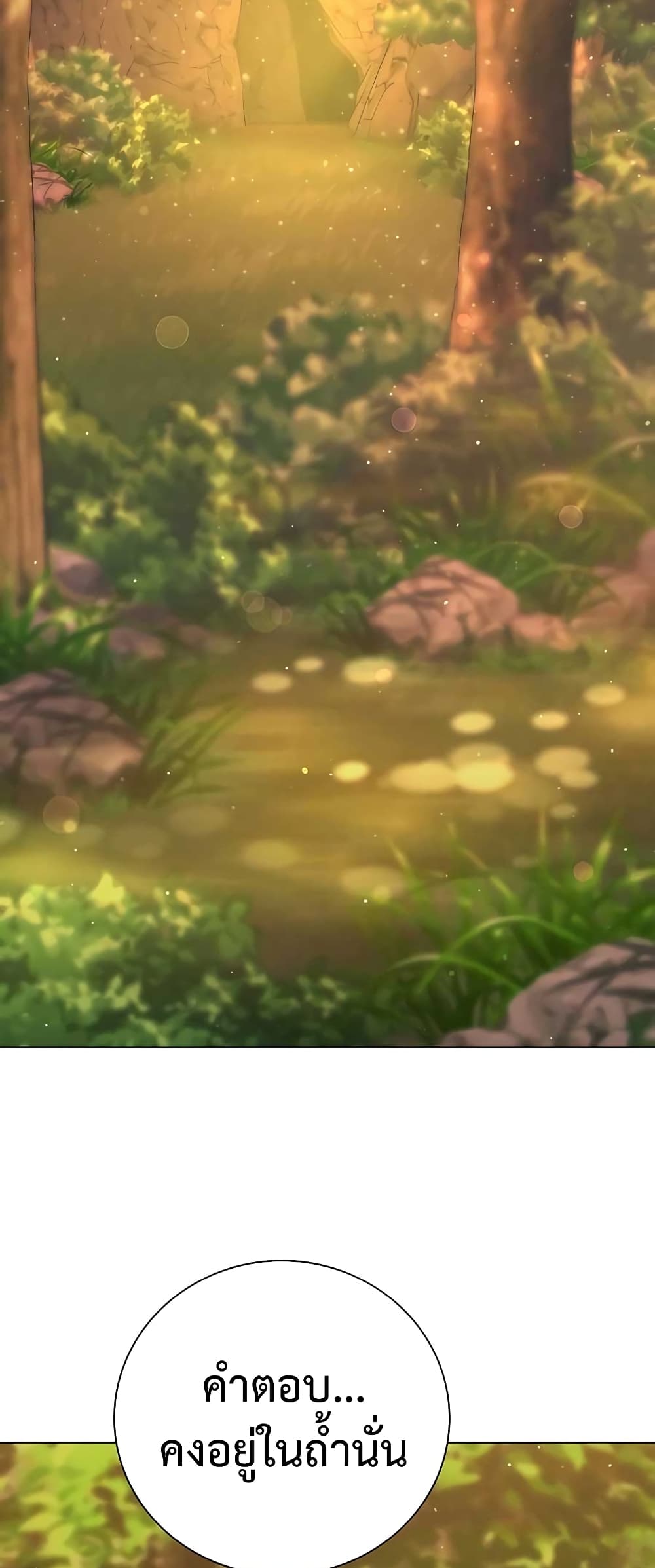 Hunter World’s Gardener ตอนที่ 14 แปลไทย page 67